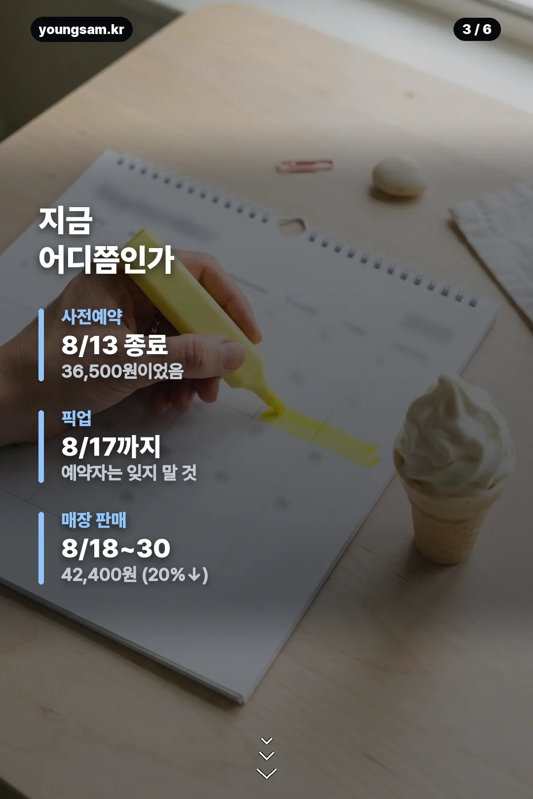 베라 메가팩 판매 일정 안내 카드 3