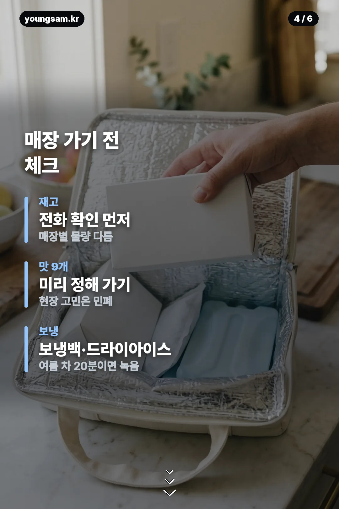베라 메가팩 판매 일정 안내 카드 4