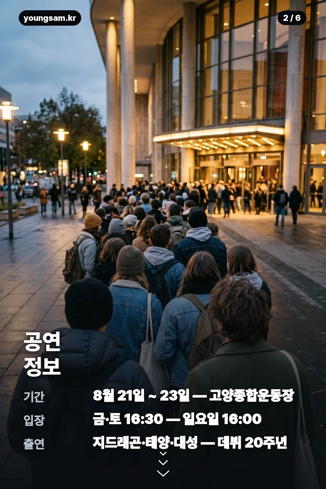 빅뱅 고양 콘서트 안내 카드 2