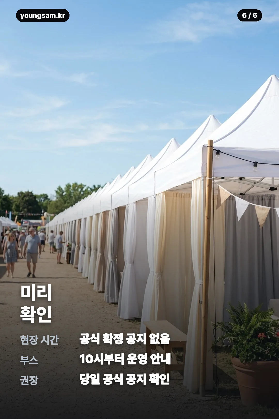 빅뱅 고양 콘서트 안내 카드 6