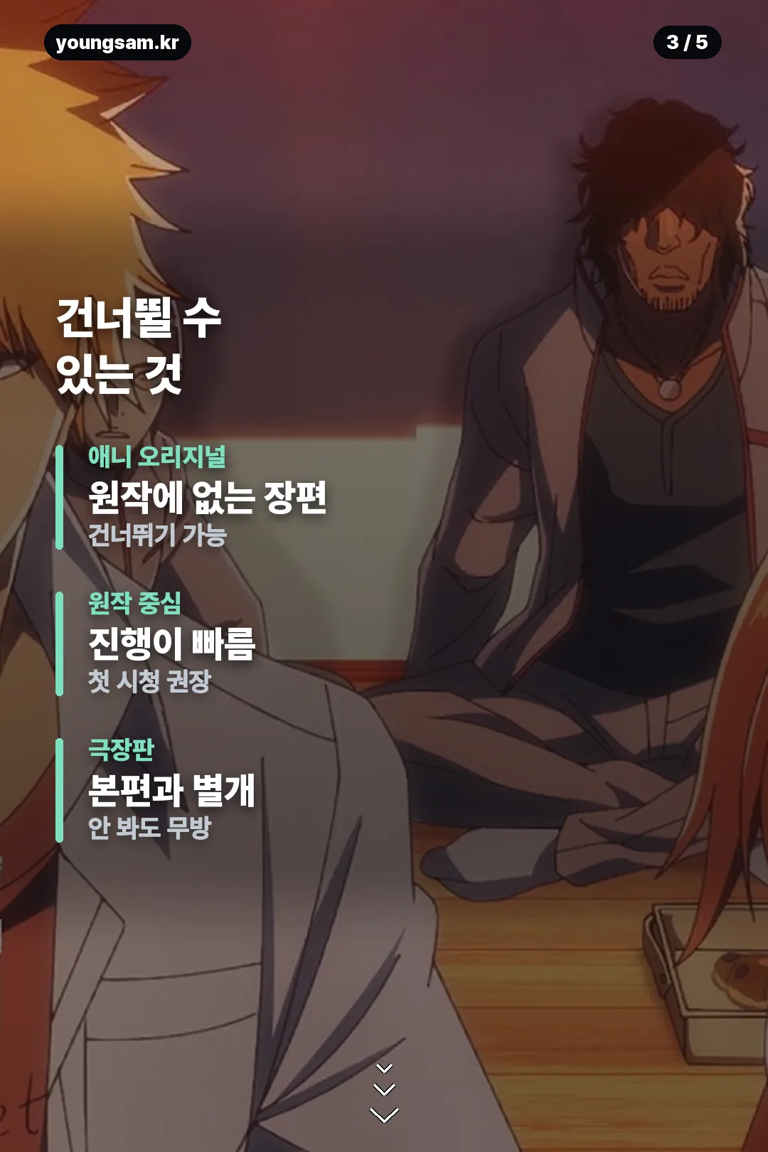 블리치 애니메이션 시청 순서 정리 카드 3