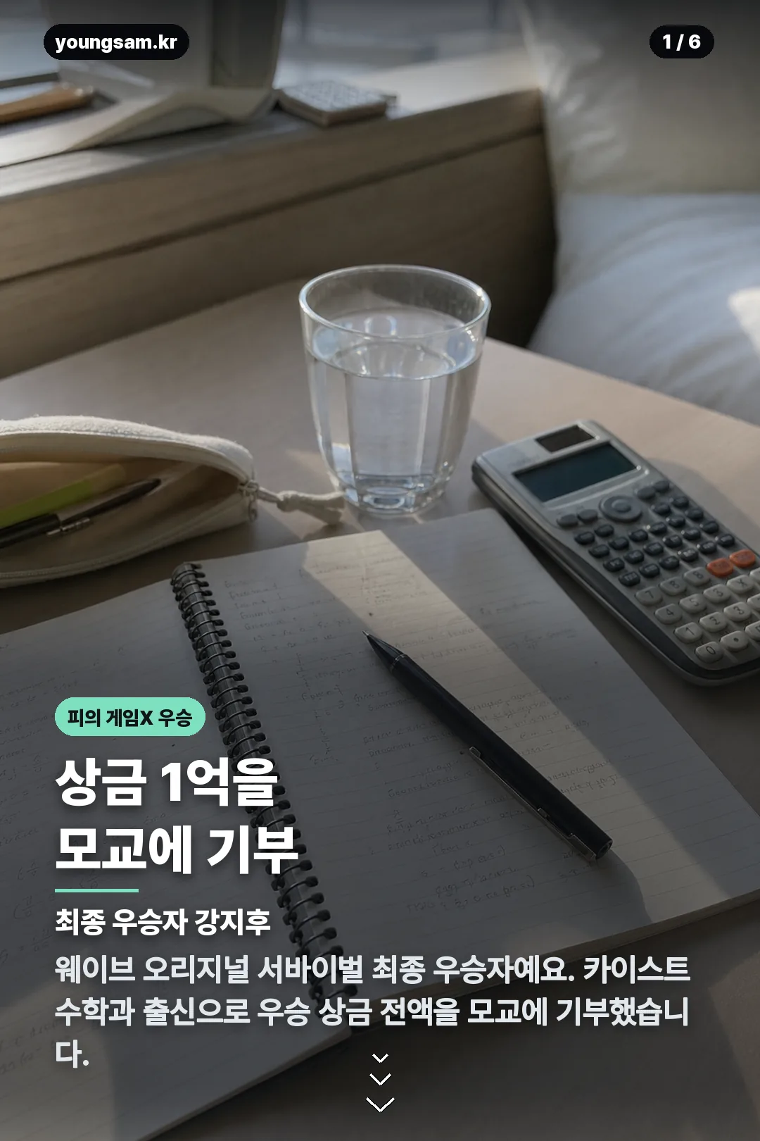 피의게임 강지후 카드뉴스 1
