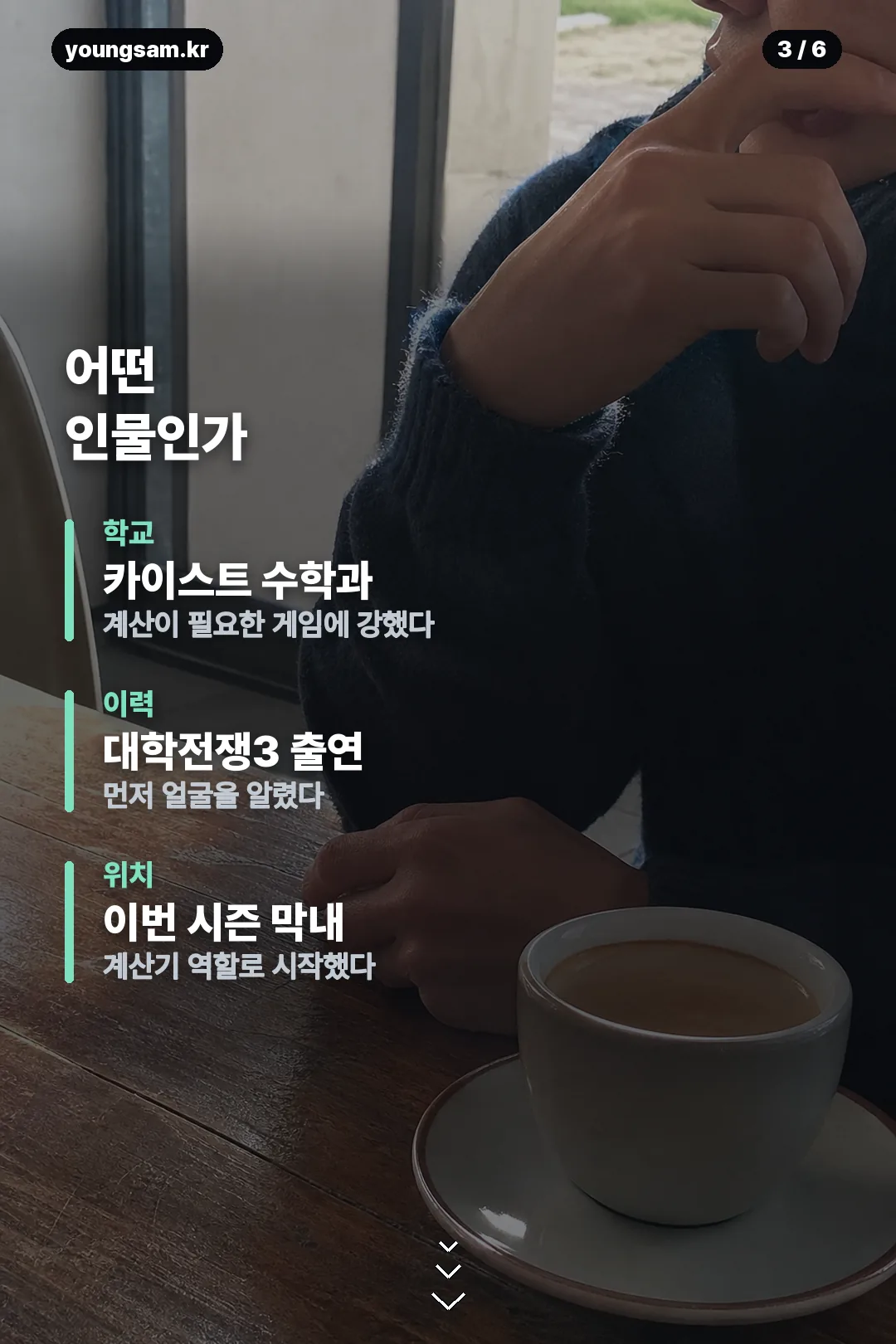 피의게임 강지후 카드뉴스 3