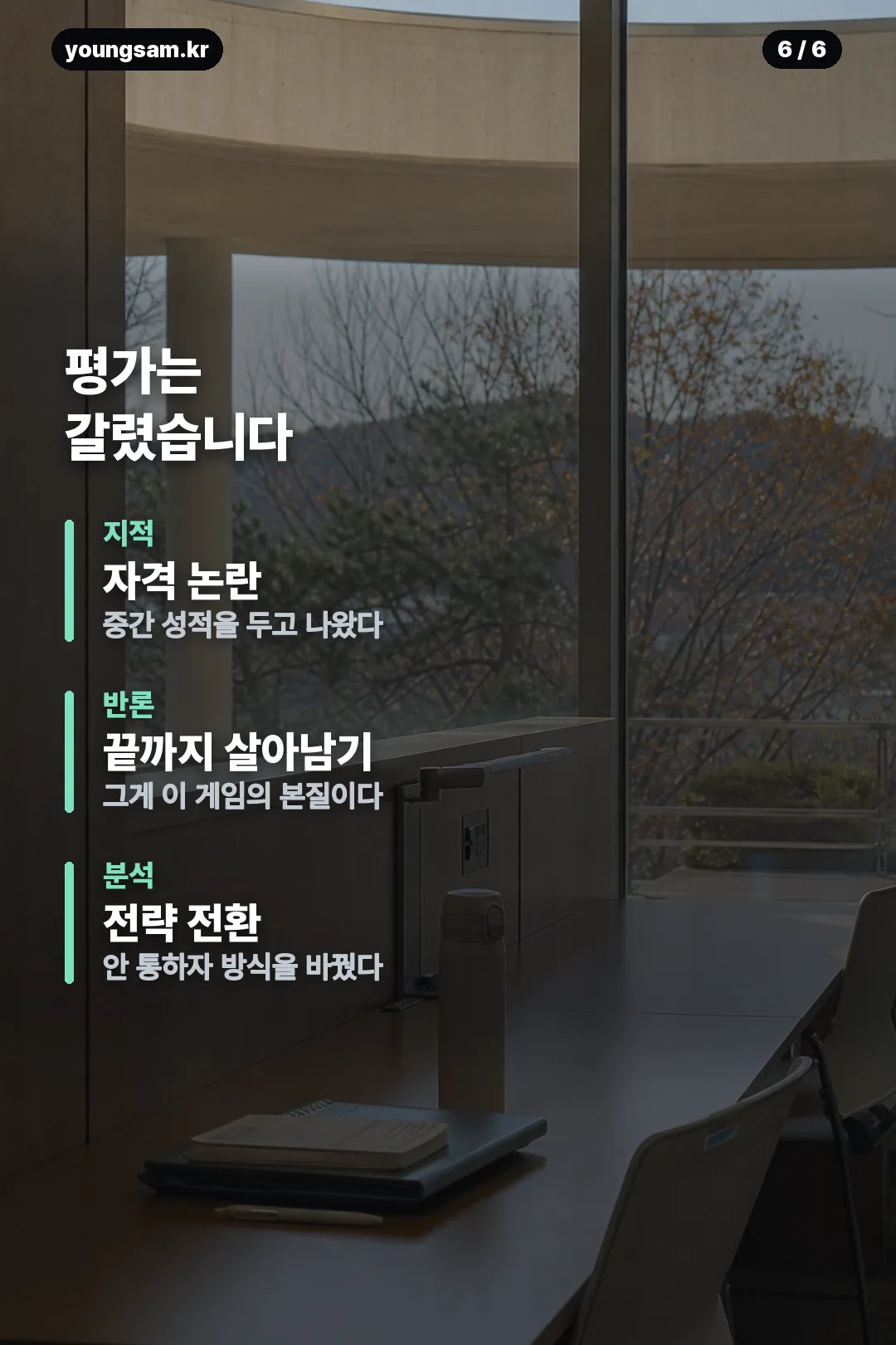 피의게임 강지후 카드뉴스 6