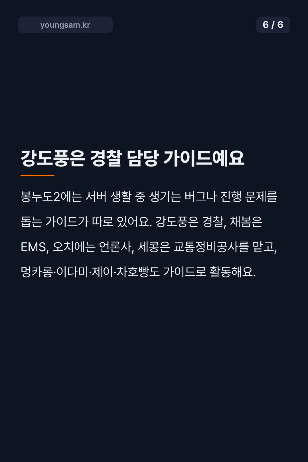 봉누도2 카드뉴스 6