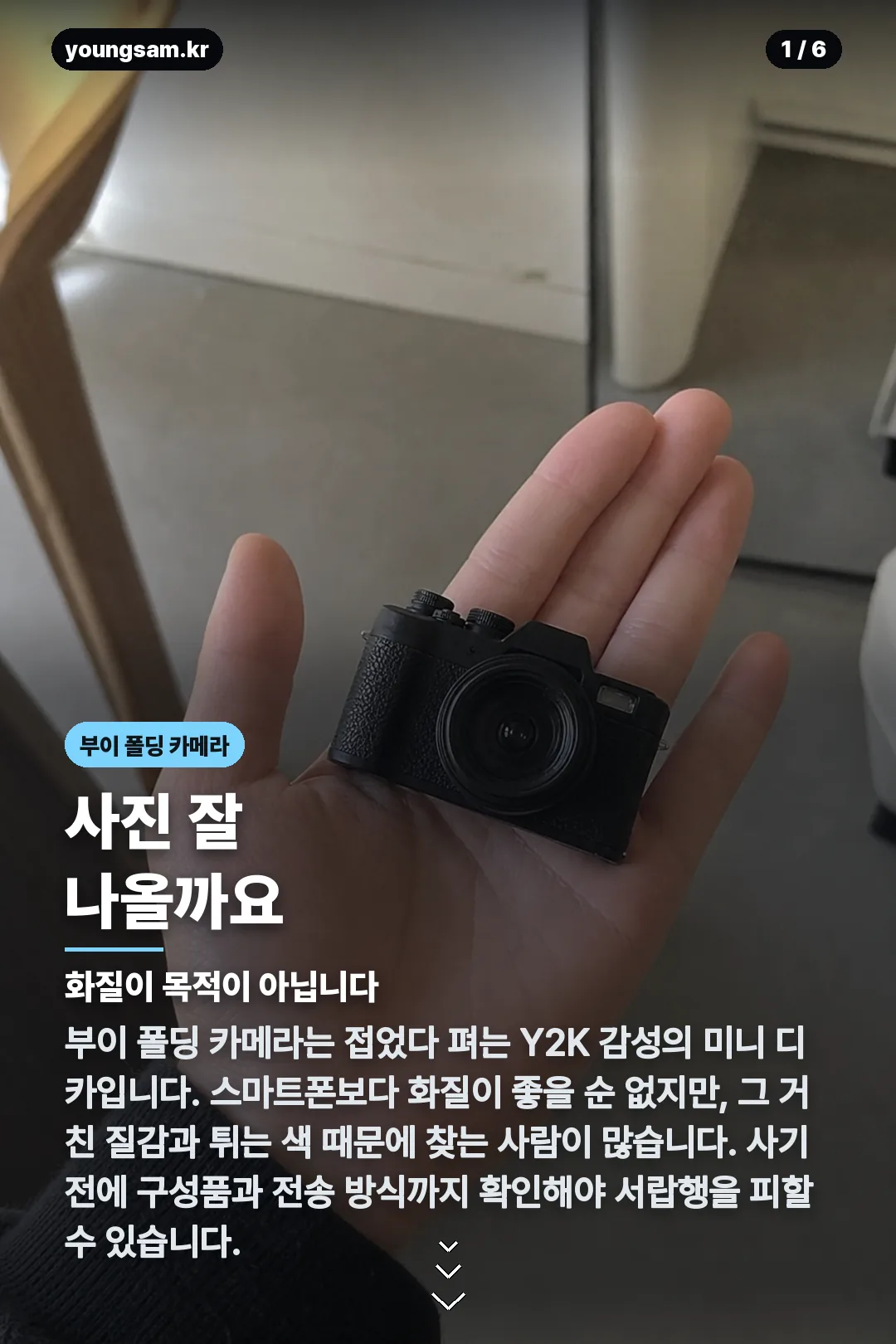 부이 폴딩 카메라 카드뉴스 1