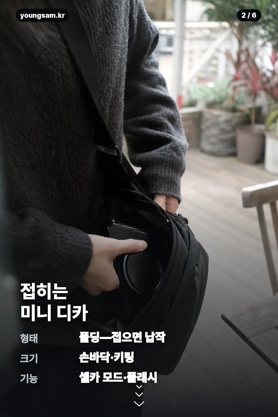 부이 폴딩 카메라 카드뉴스 2
