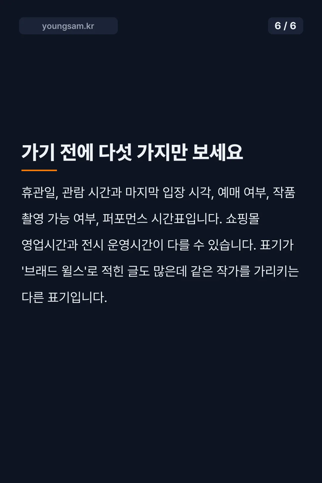 브래드 월스 사진전 카드뉴스 6