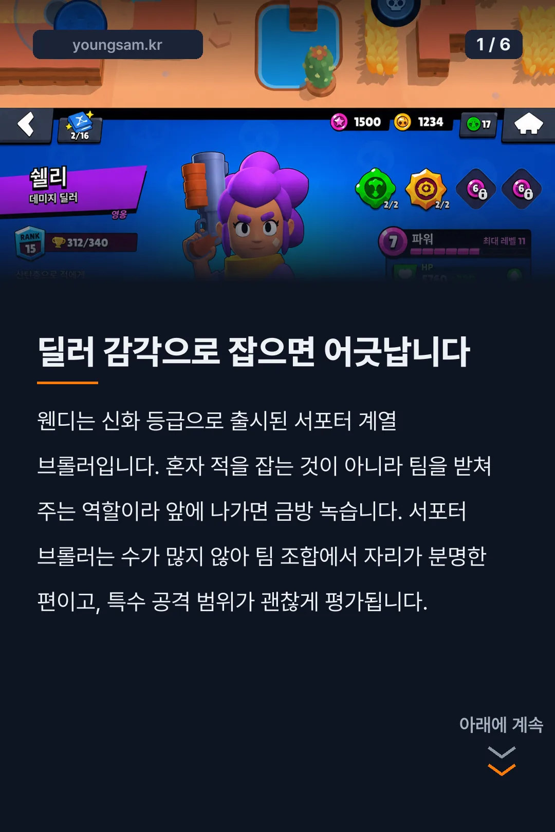 브롤스타즈 웬디 세팅 카드뉴스 1