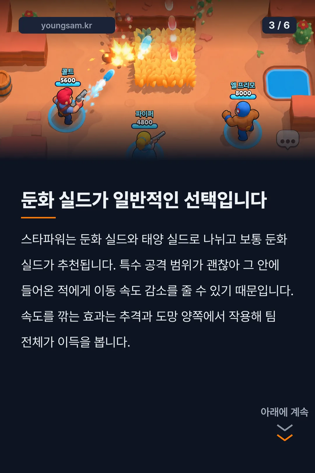 브롤스타즈 웬디 세팅 카드뉴스 3
