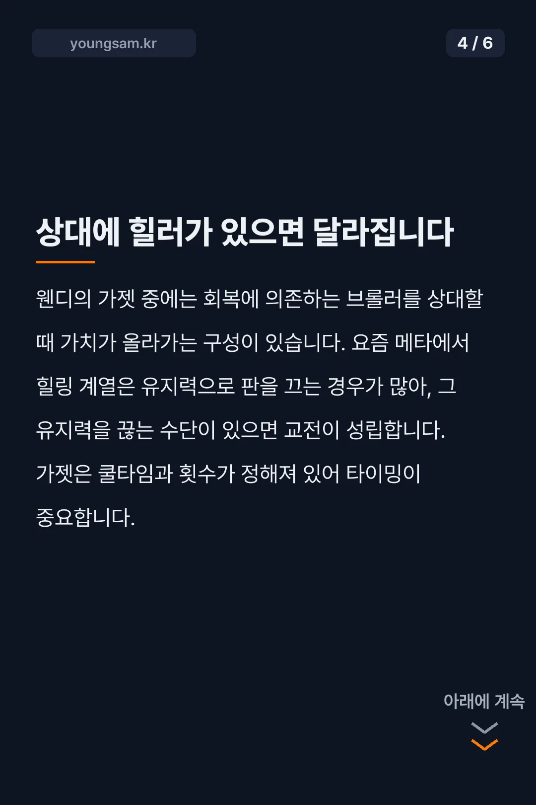 브롤스타즈 웬디 세팅 카드뉴스 4