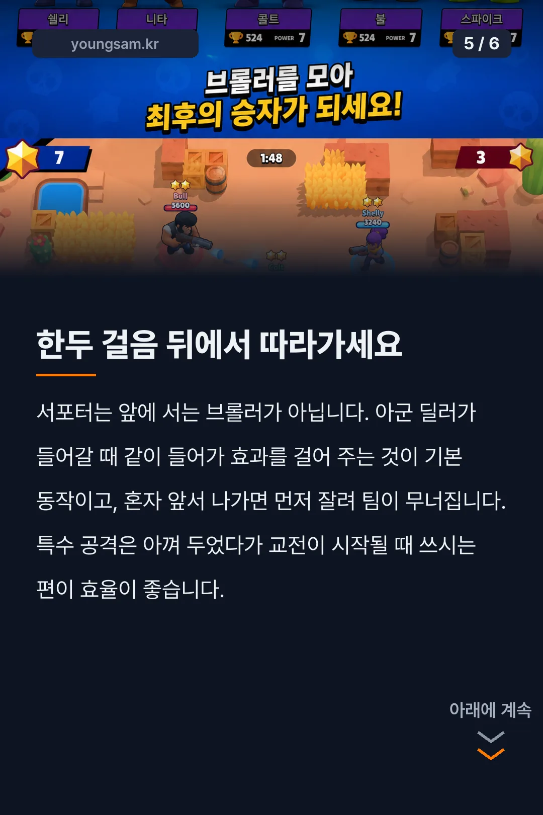 브롤스타즈 웬디 세팅 카드뉴스 5