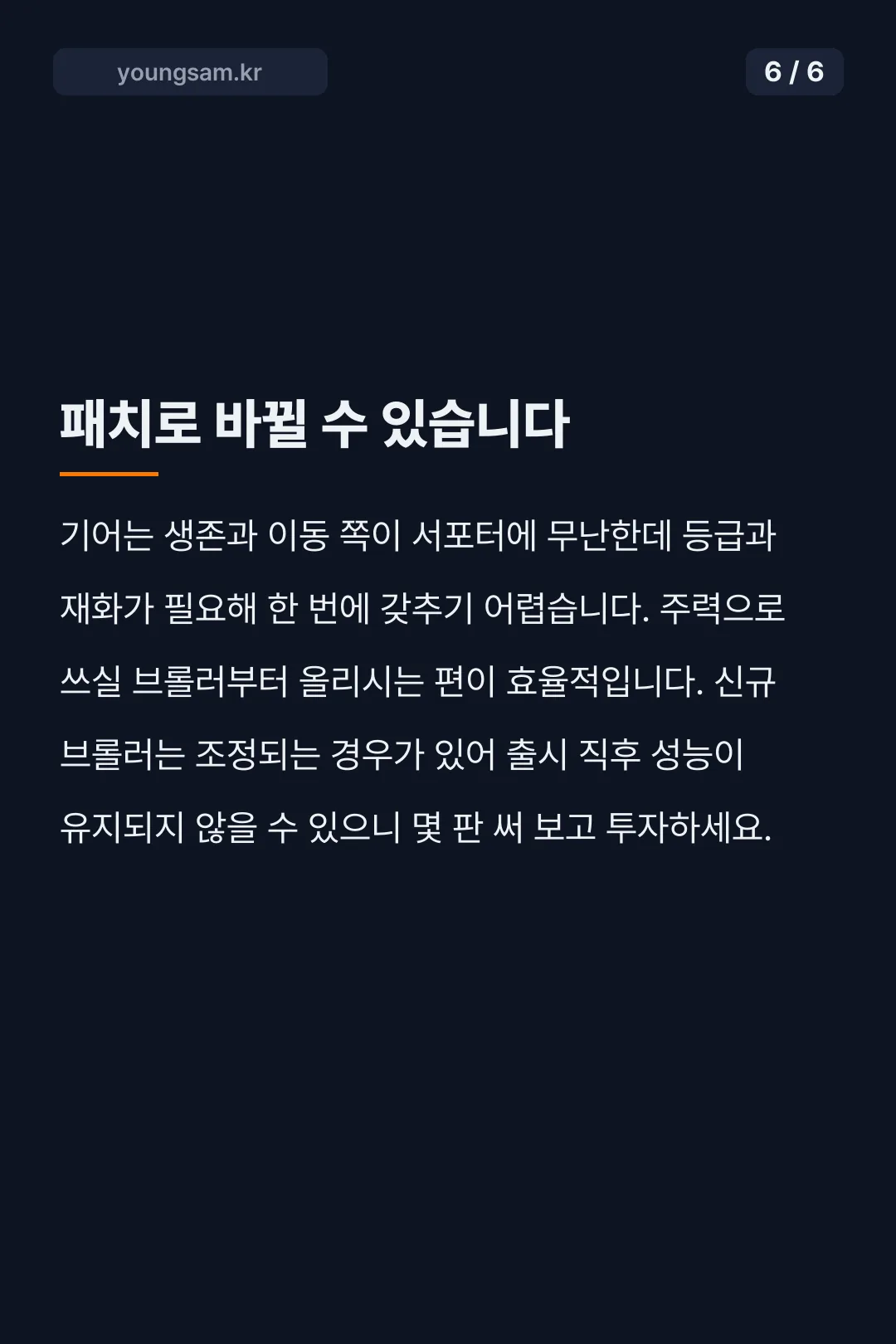 브롤스타즈 웬디 세팅 카드뉴스 6