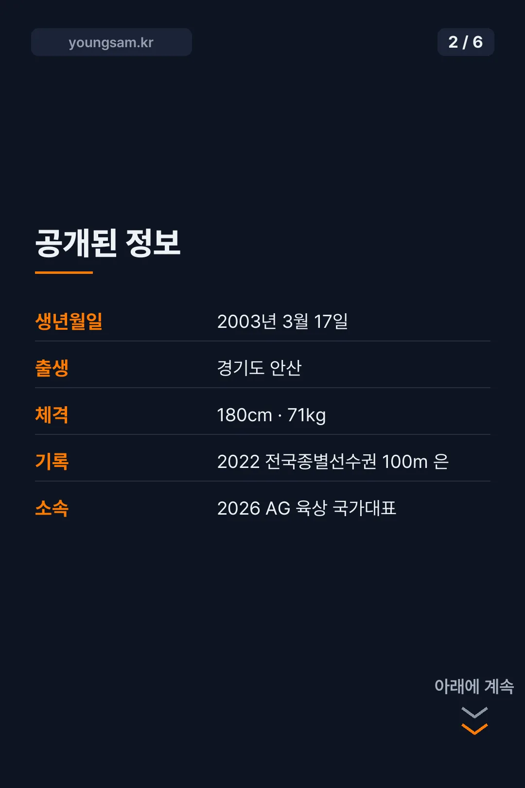 비웨사 다니엘 가사마 육상 카드뉴스 2