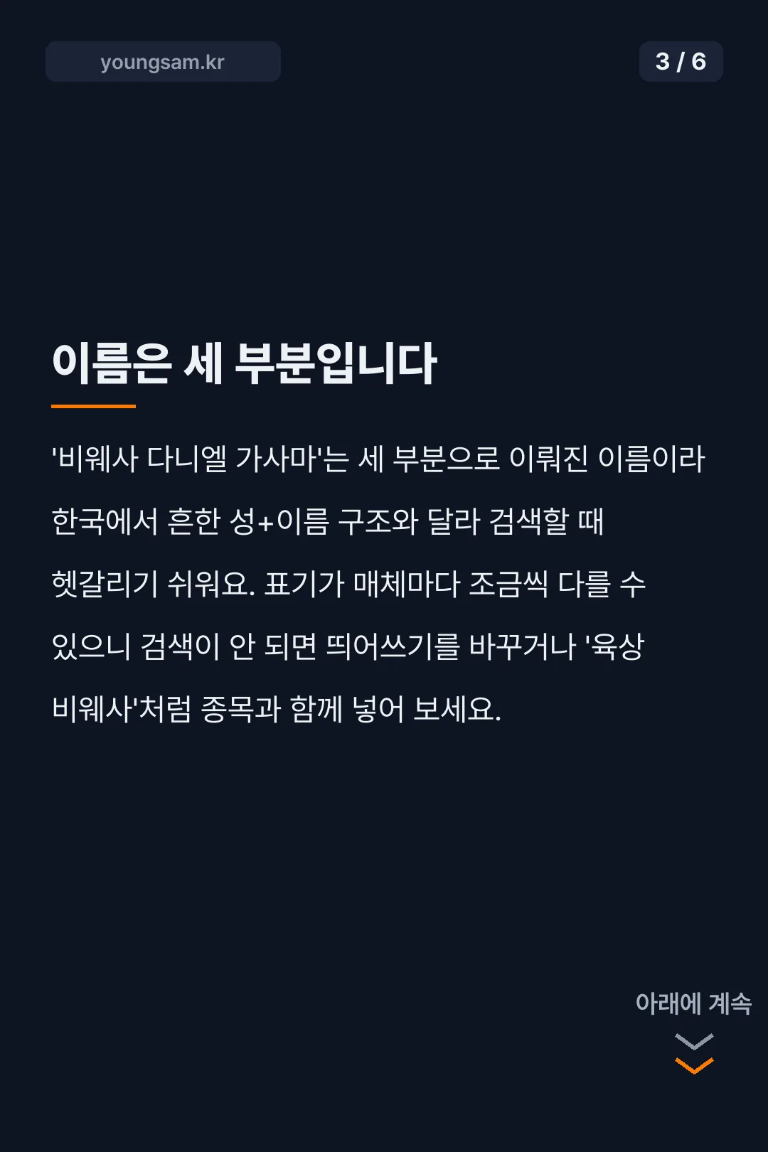 비웨사 다니엘 가사마 육상 카드뉴스 3