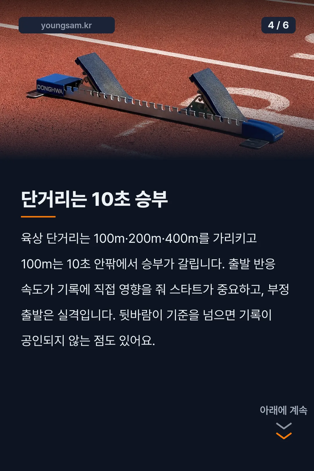 비웨사 다니엘 가사마 육상 카드뉴스 4