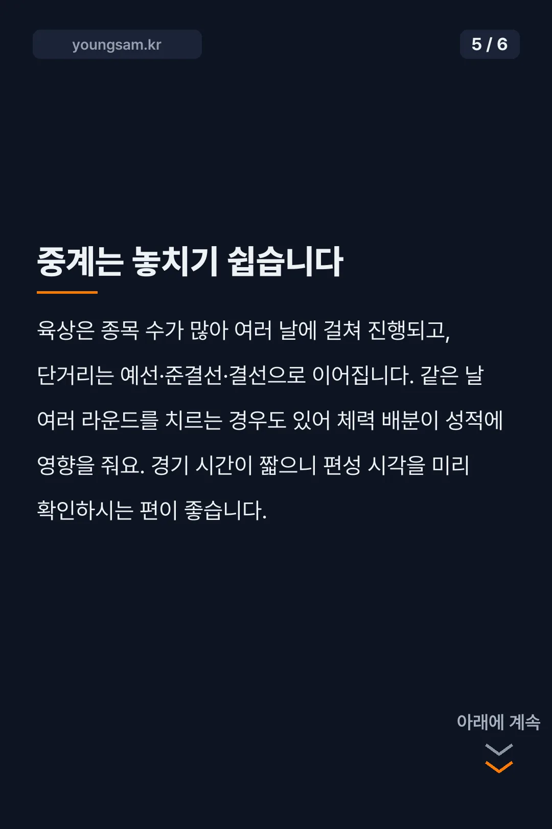 비웨사 다니엘 가사마 육상 카드뉴스 5
