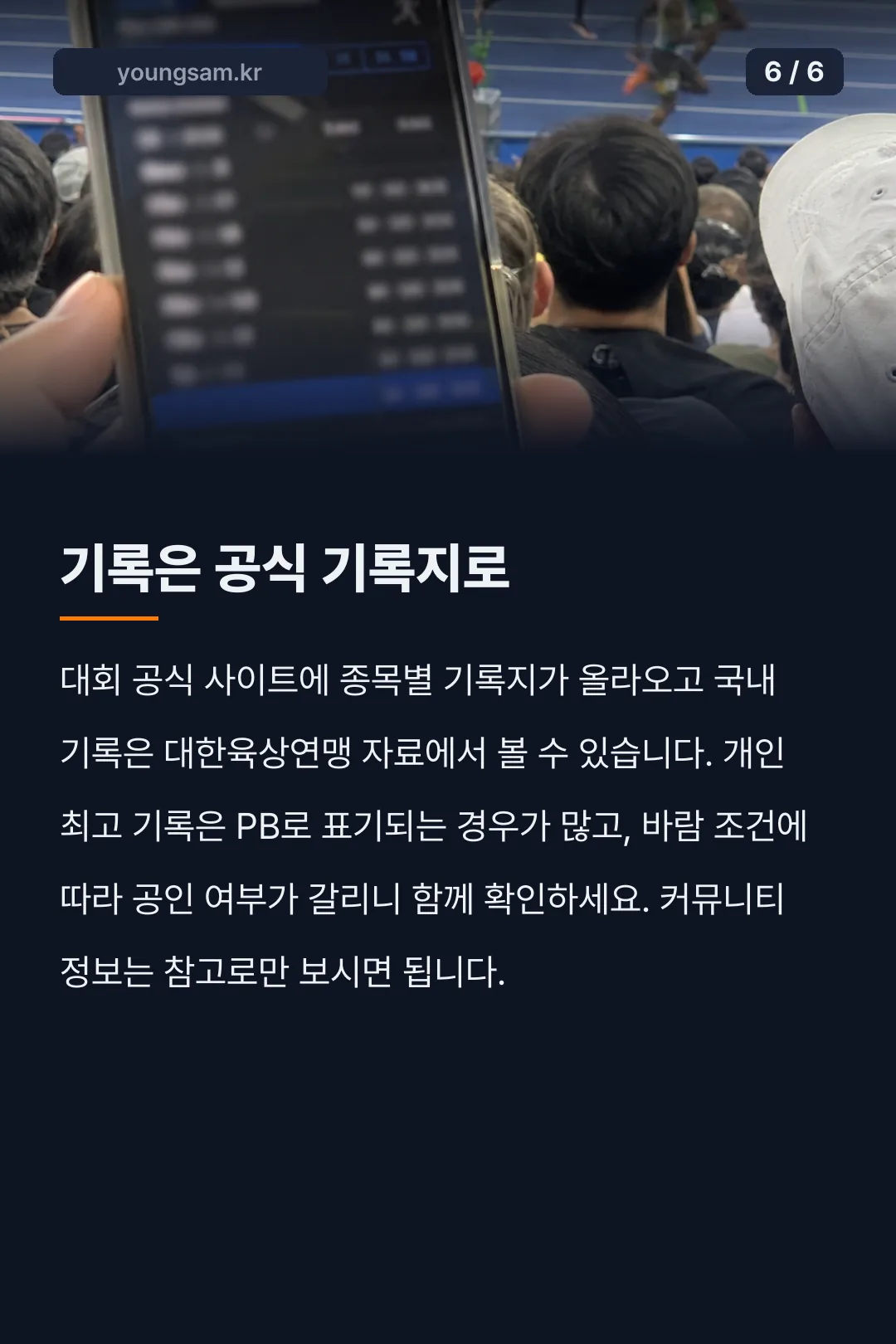 비웨사 다니엘 가사마 육상 카드뉴스 6