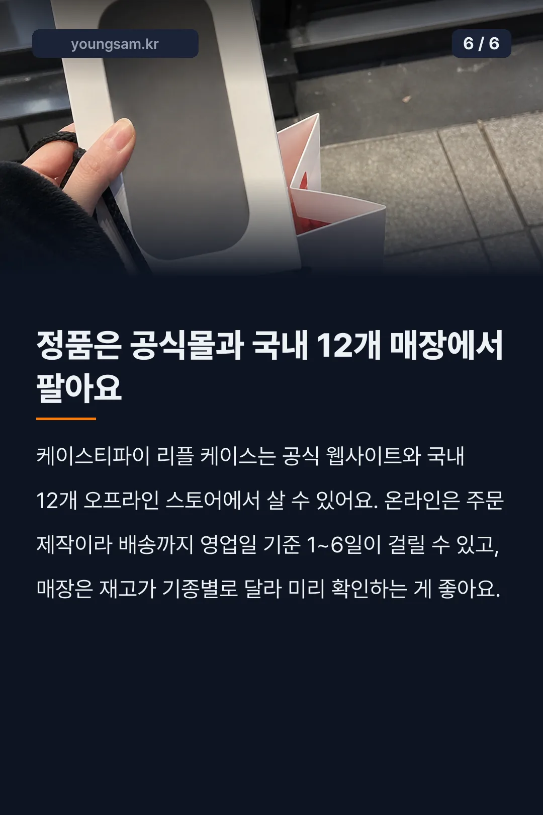케이스티파이 리플케이스 카드뉴스 6