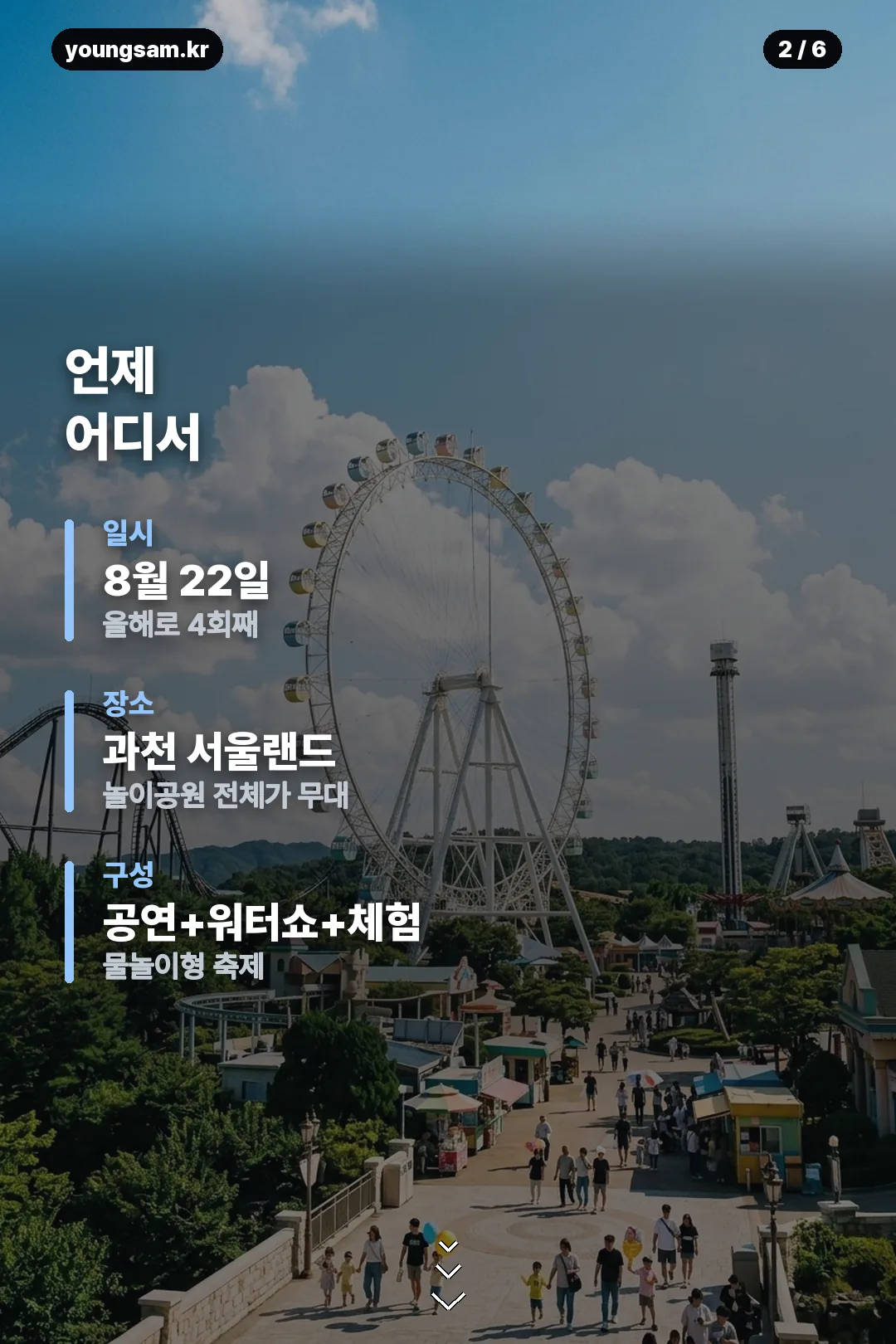 카스쿨 페스티벌 2026 안내 카드 2