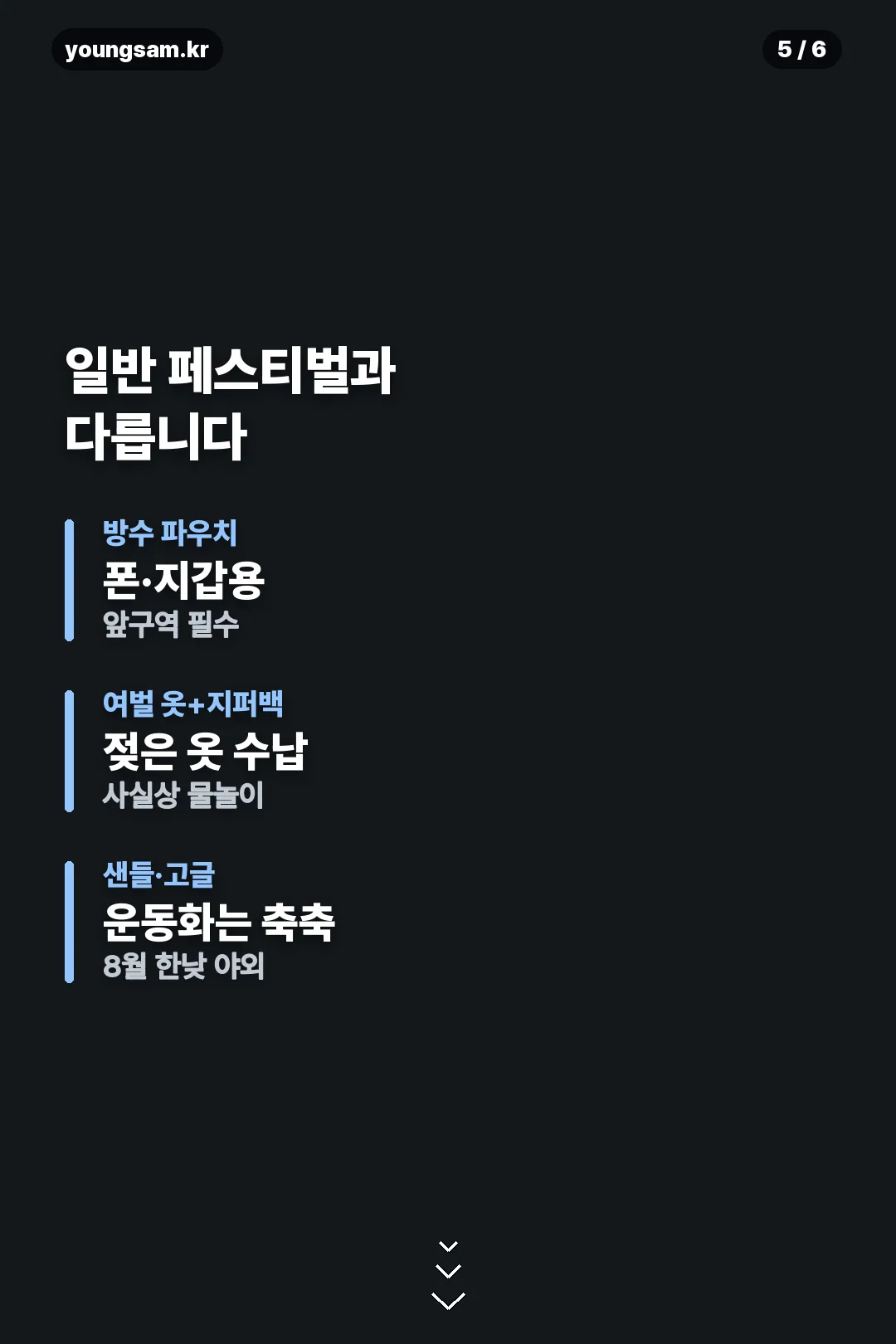 카스쿨 페스티벌 2026 안내 카드 5