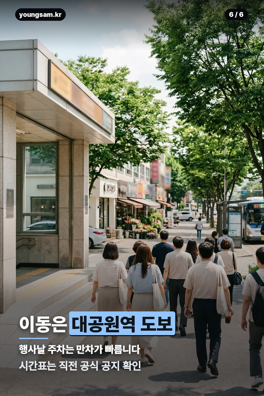 카스쿨 페스티벌 2026 안내 카드 6