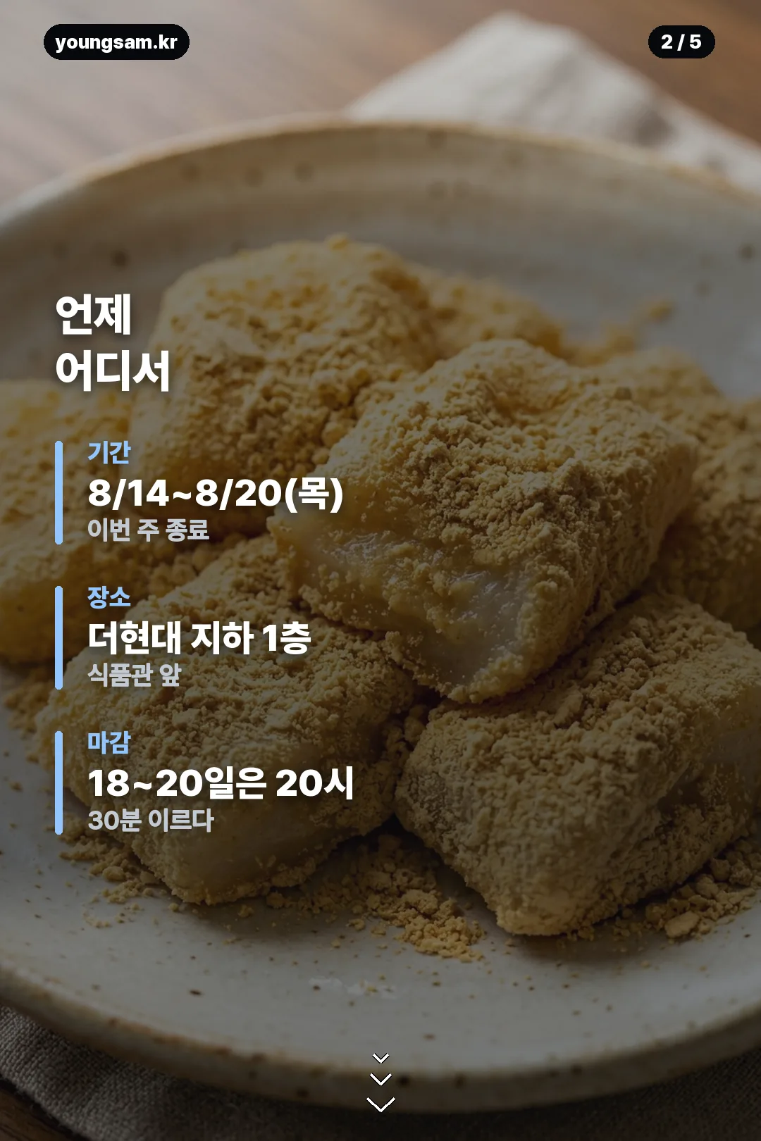 창억떡 더현대 팝업 안내 카드 2
