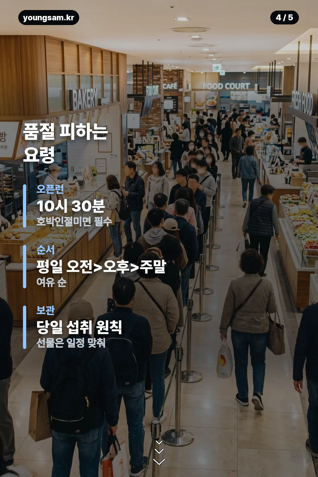 창억떡 더현대 팝업 안내 카드 4