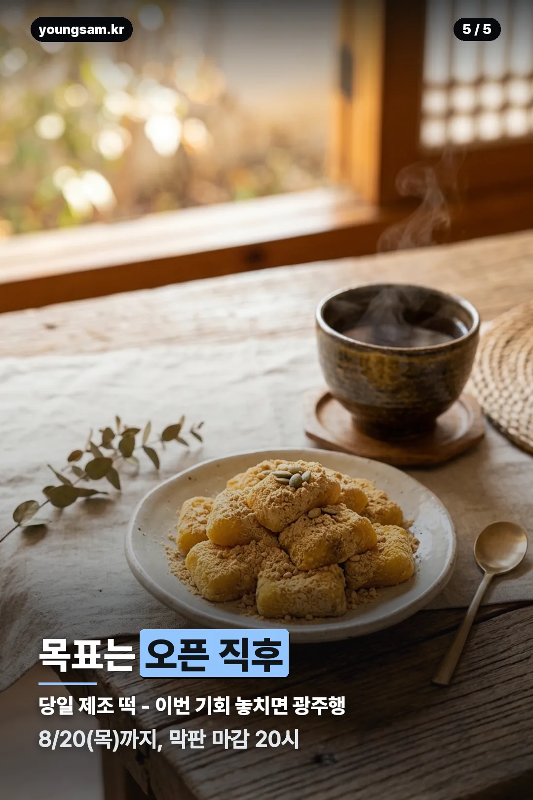 창억떡 더현대 팝업 안내 카드 5