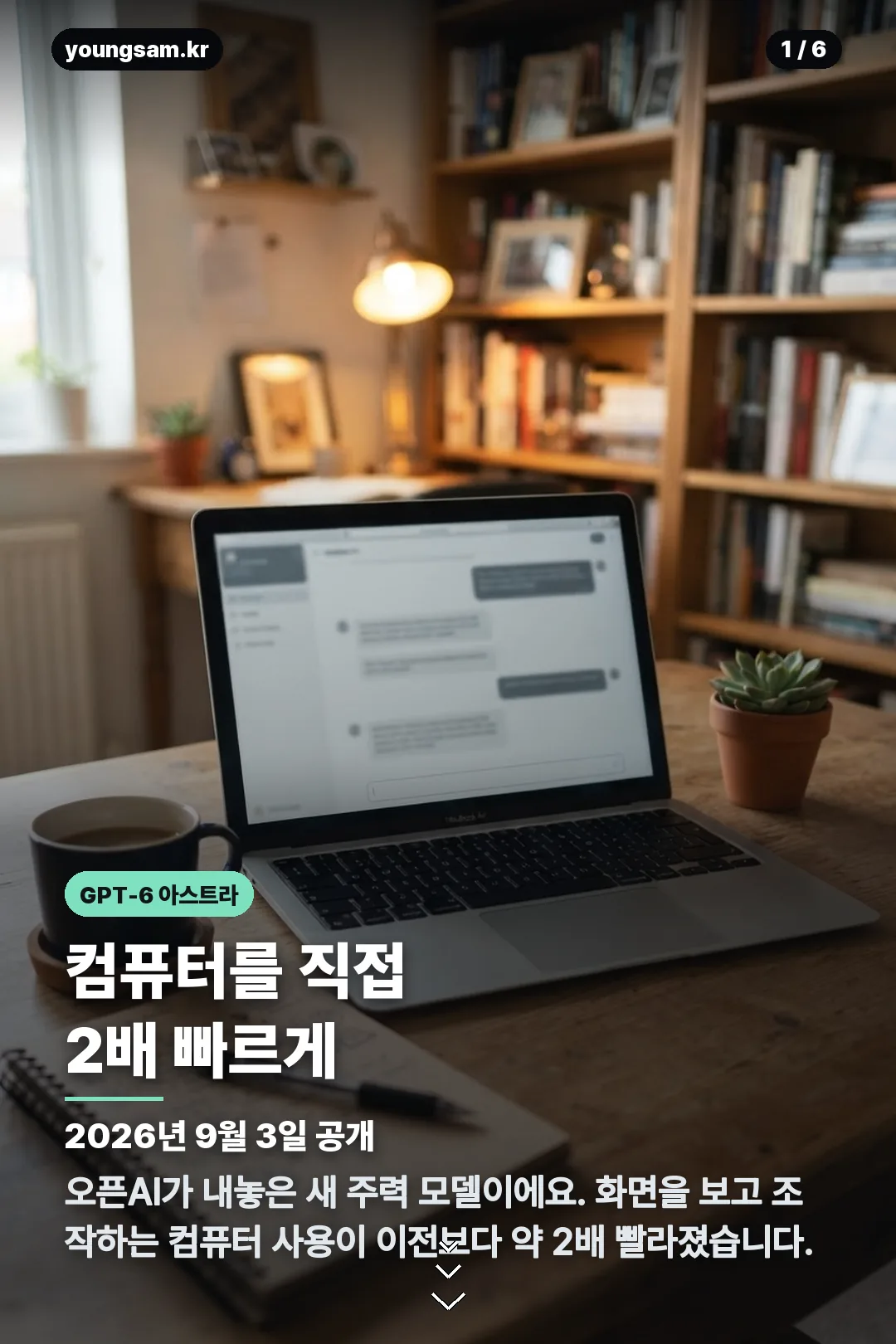 챗지피티 아스트라 카드뉴스 1