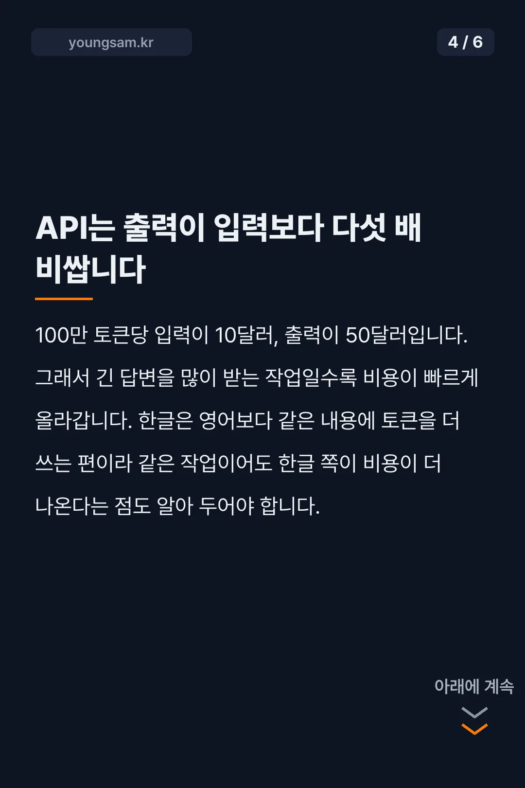 챗지피티 아스트라 가격 카드뉴스 4