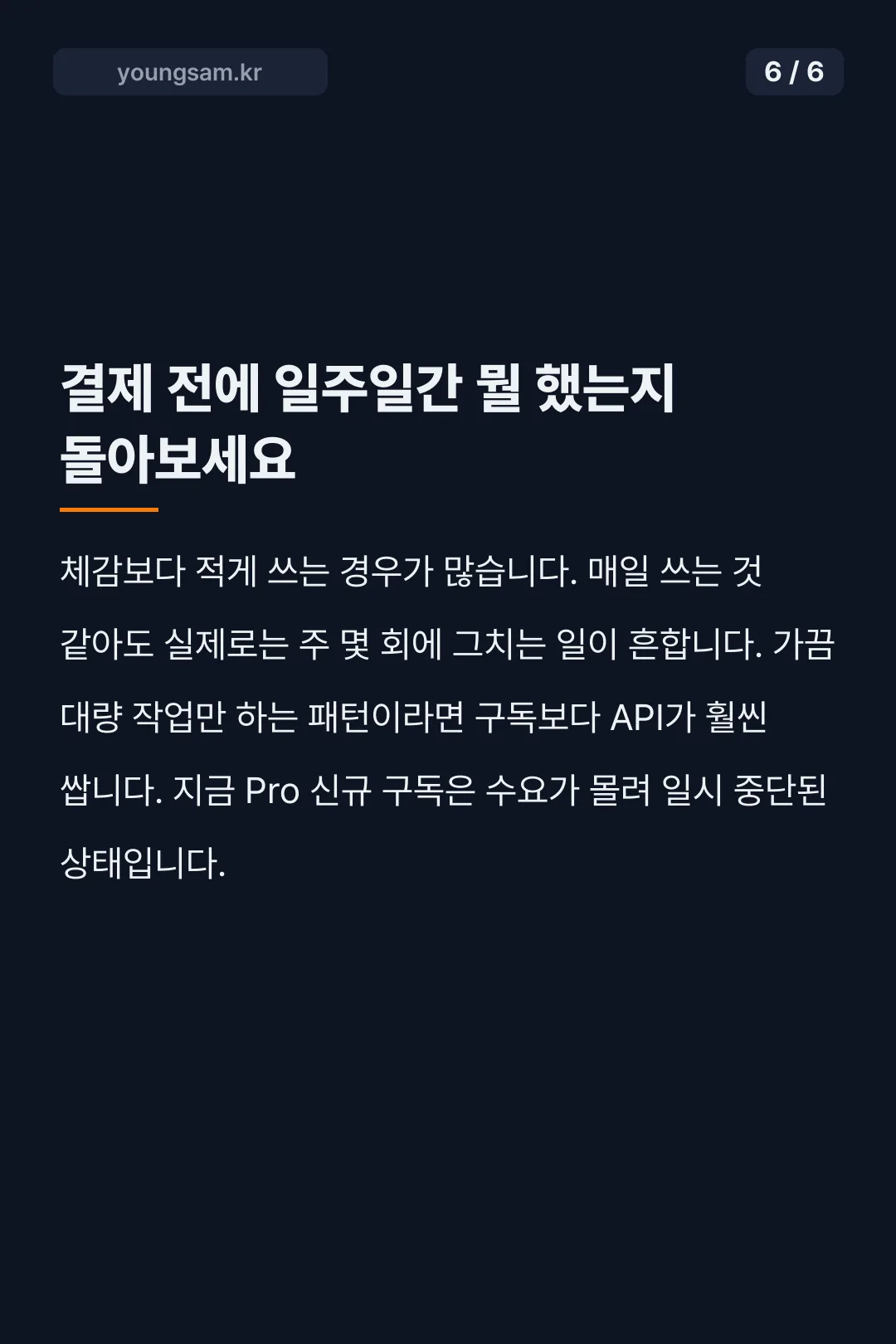 챗지피티 아스트라 가격 카드뉴스 6