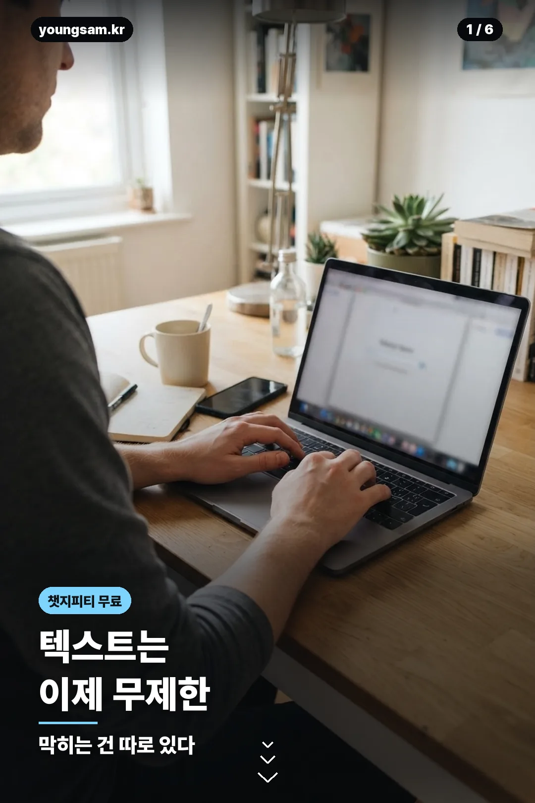 챗지피티 무료 요금제 정보 카드 1