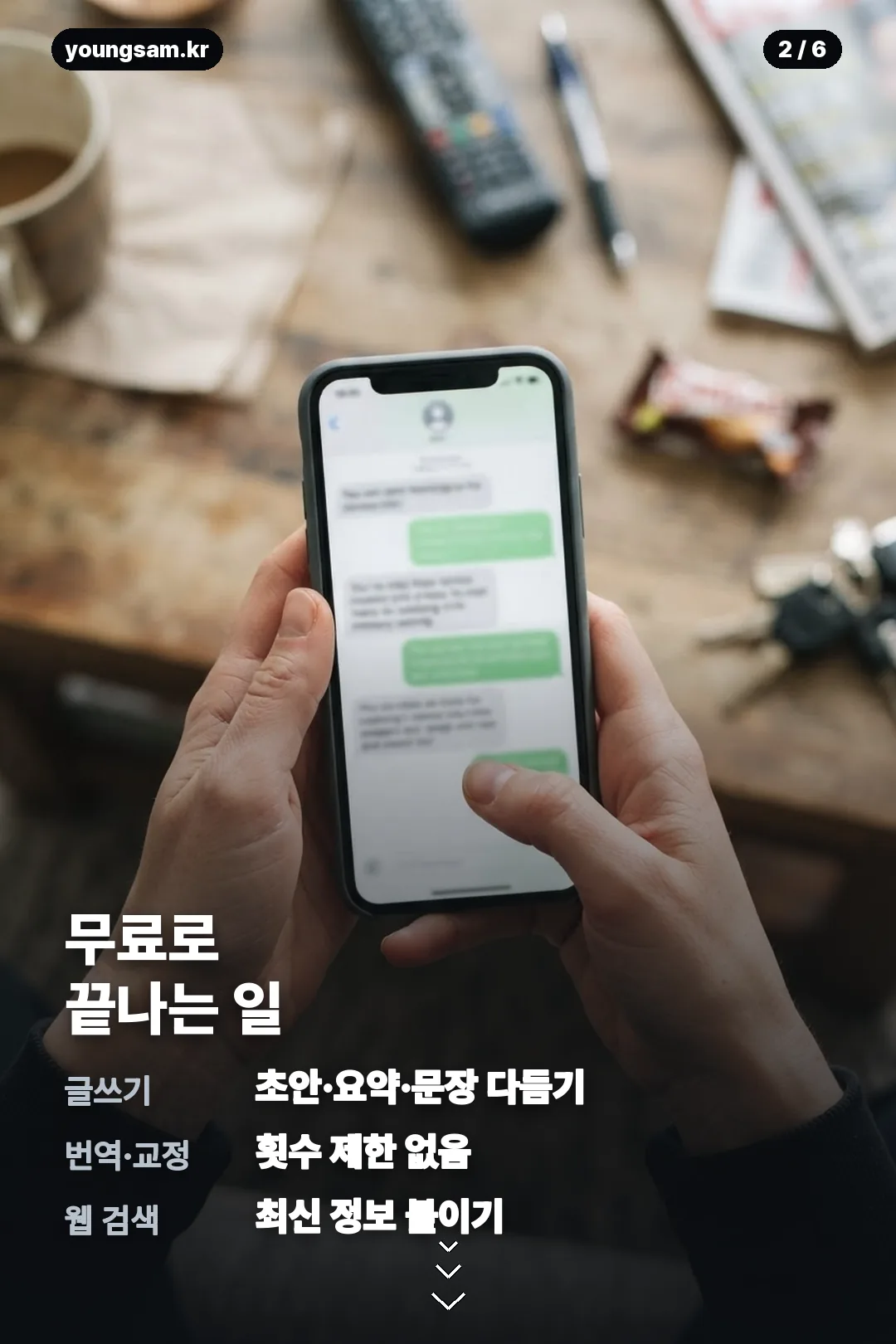 챗지피티 무료 요금제 정보 카드 2