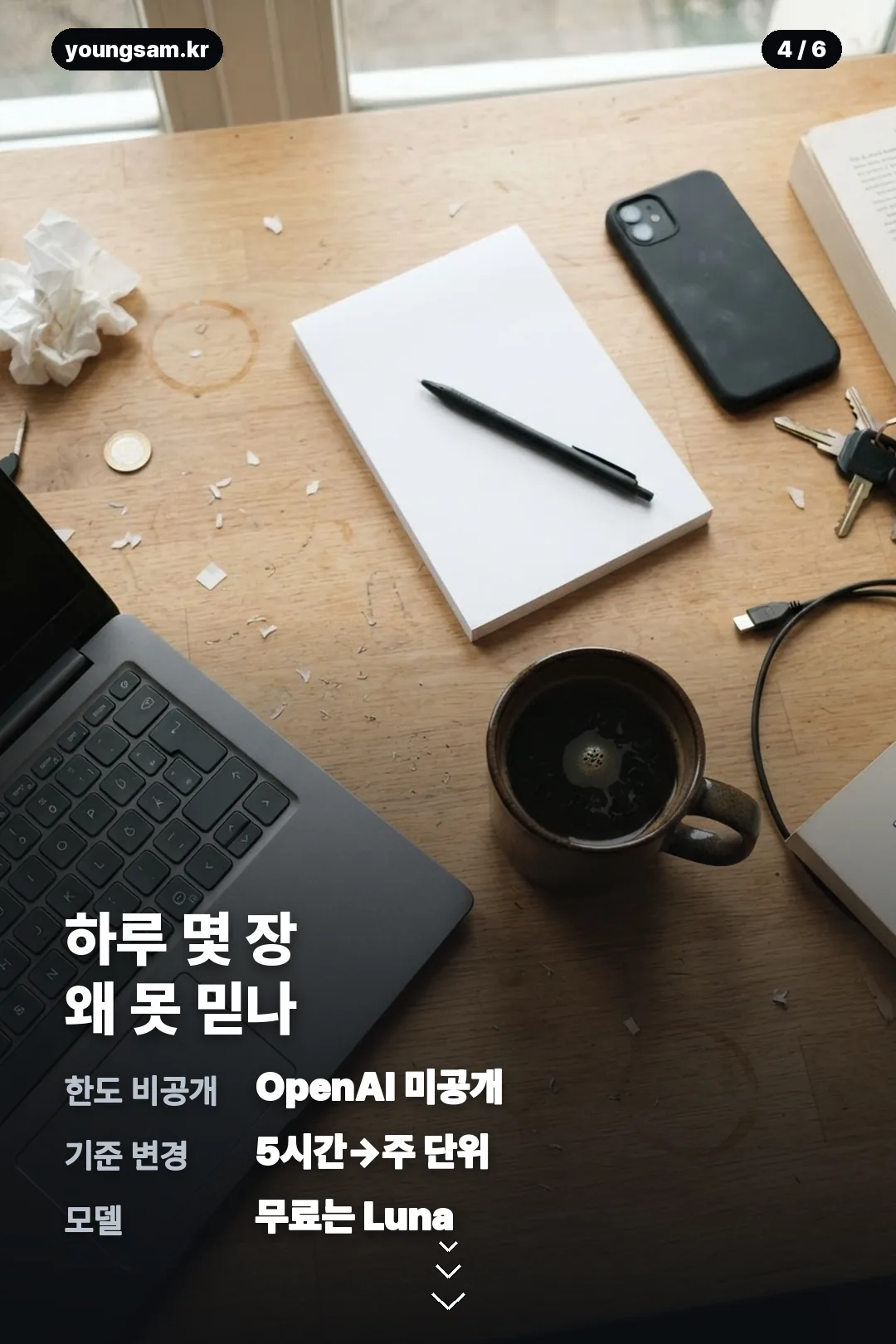 챗지피티 무료 요금제 정보 카드 4