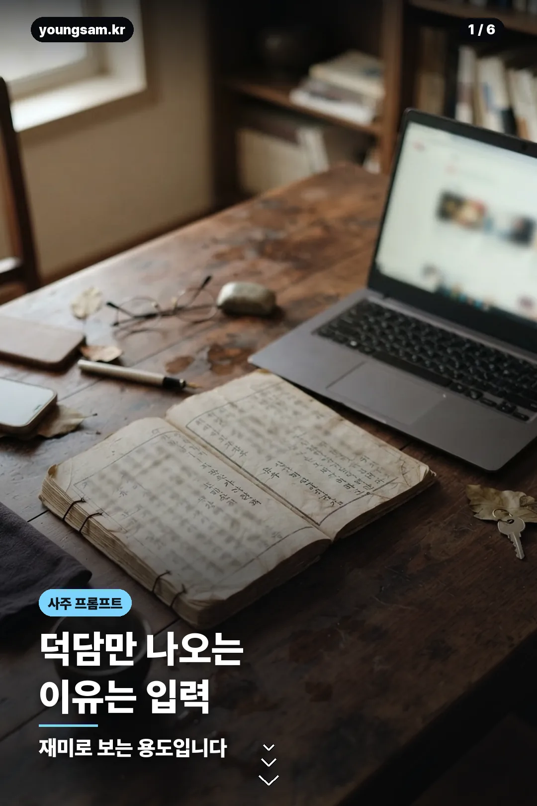 챗지피티 사주 프롬프트 작성법 카드 1