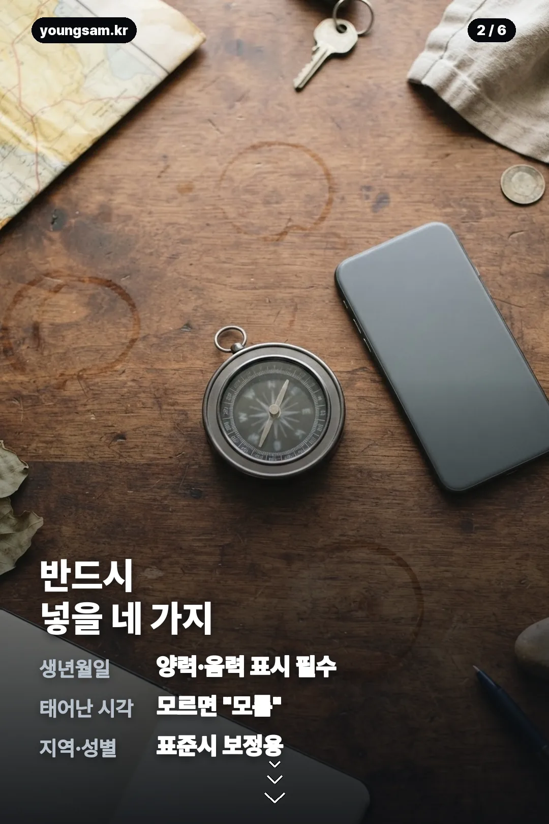 챗지피티 사주 프롬프트 작성법 카드 2