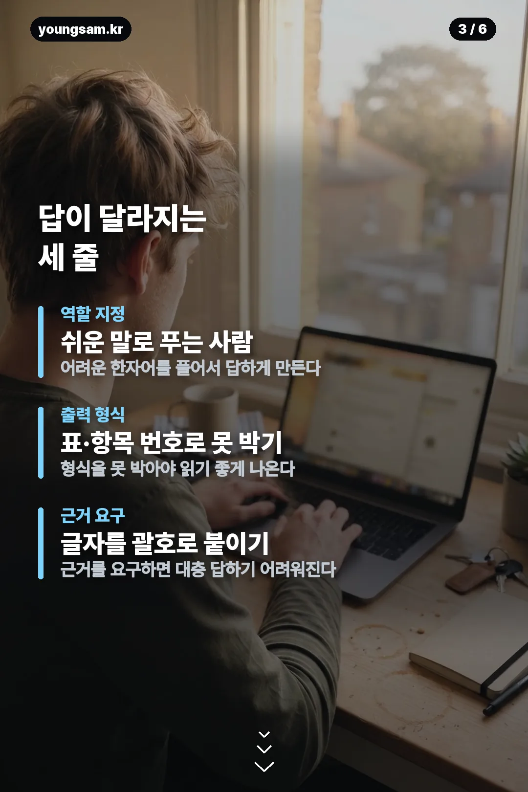 챗지피티 사주 프롬프트 작성법 카드 3