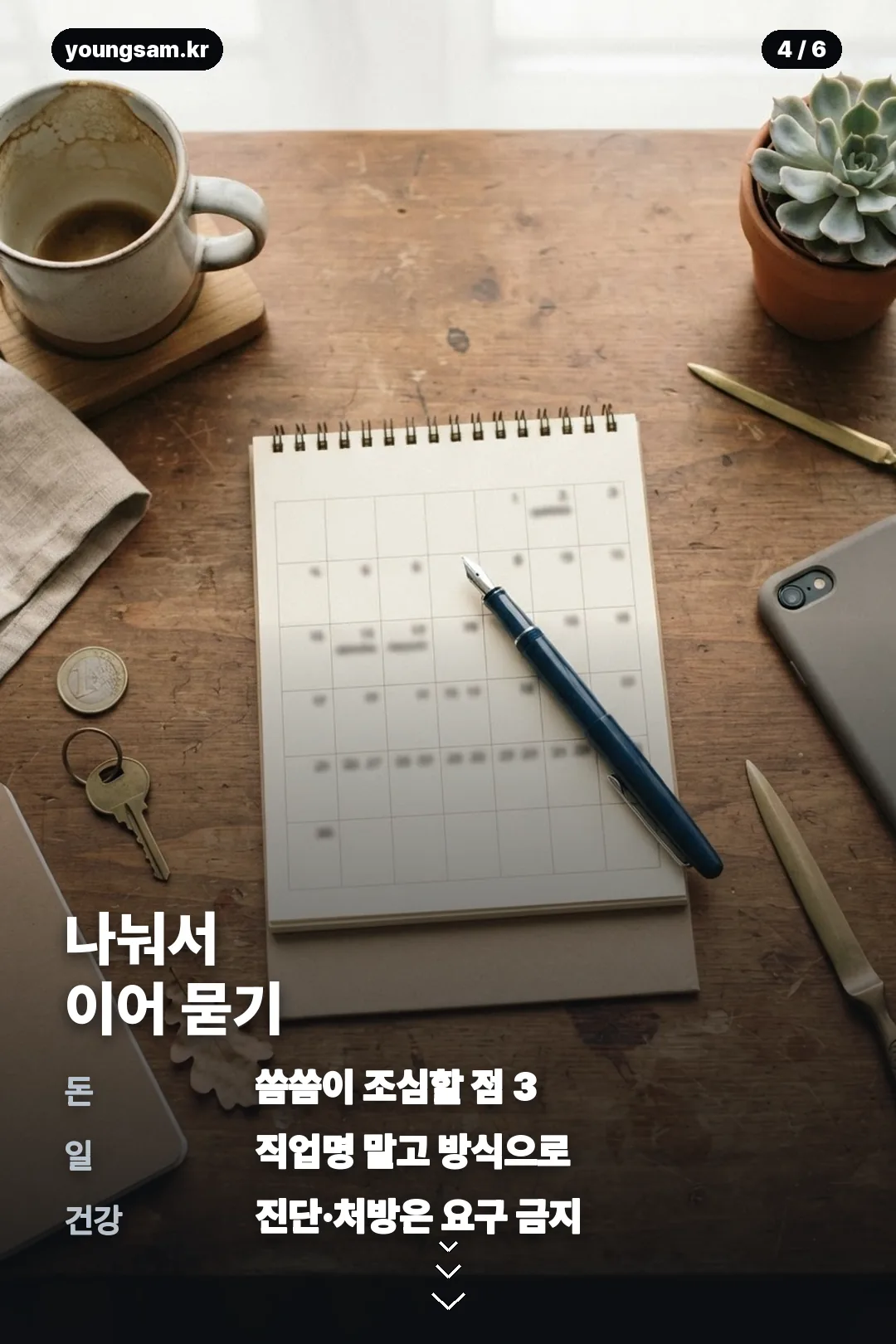 챗지피티 사주 프롬프트 작성법 카드 4