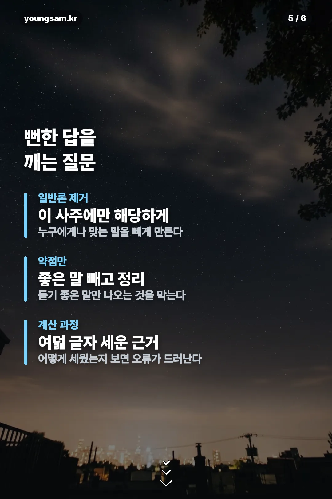 챗지피티 사주 프롬프트 작성법 카드 5