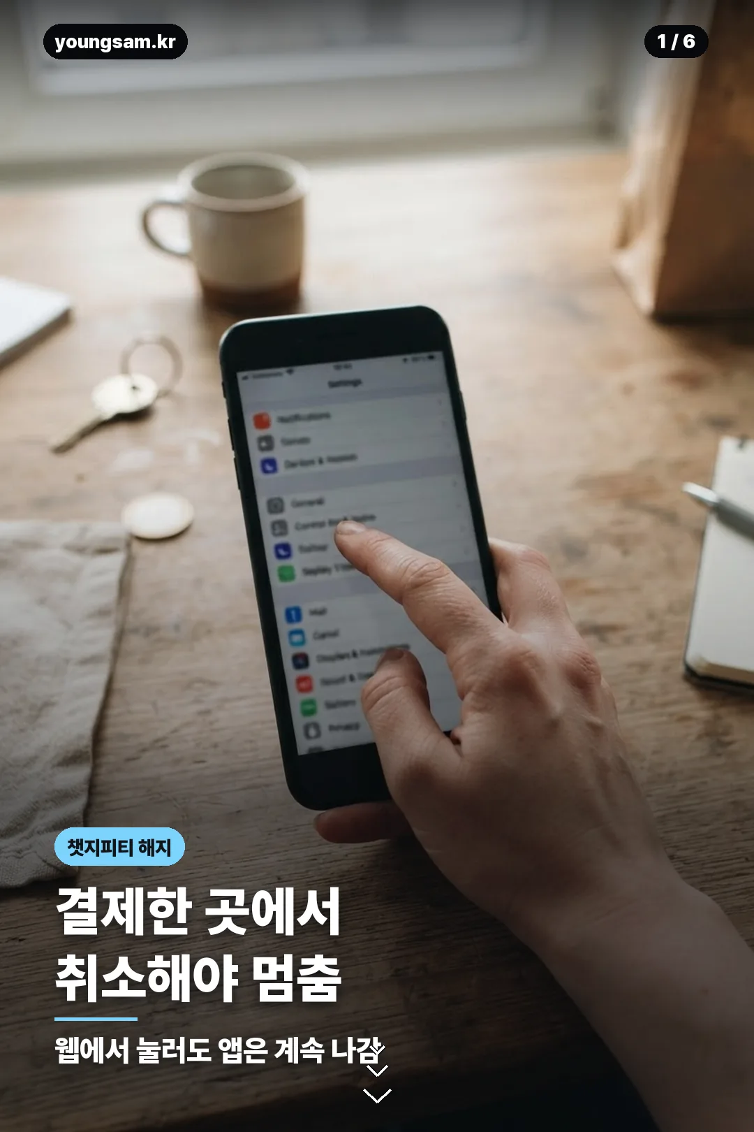 챗지피티 구독 해지 절차 카드 1