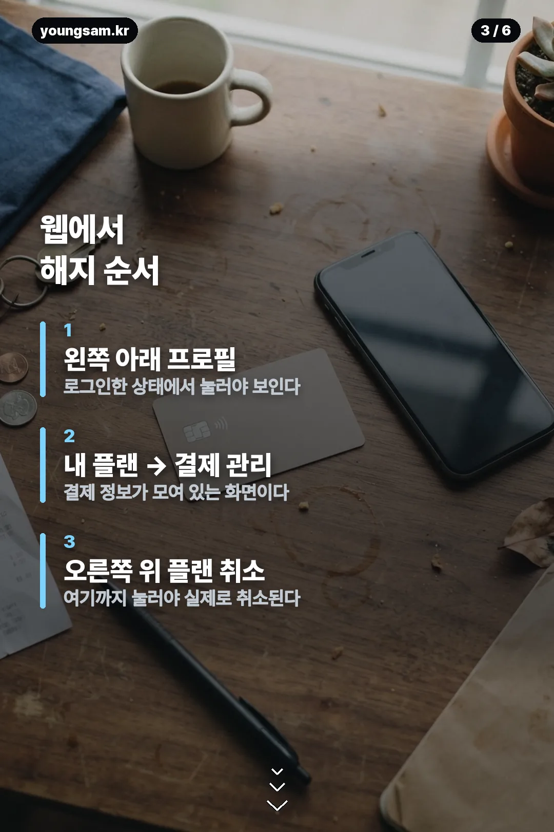 챗지피티 구독 해지 절차 카드 3