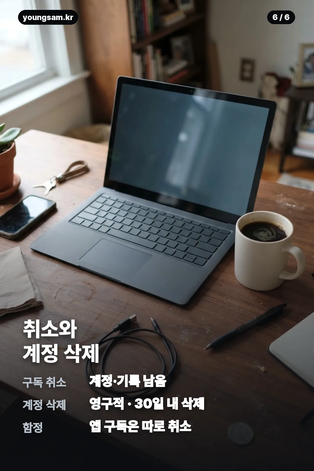 챗지피티 구독 해지 절차 카드 6