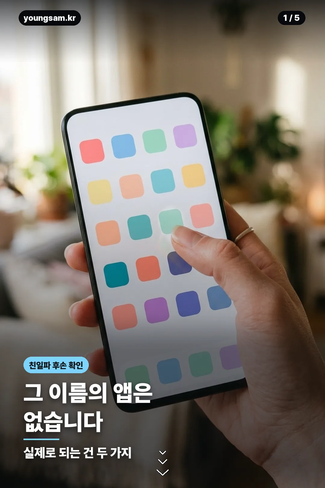 친일파 후손 확인 어플 안내 카드 1