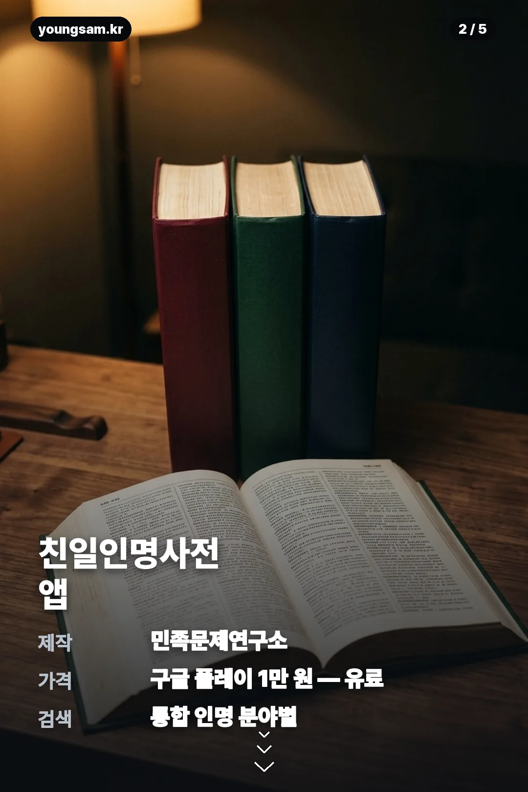 친일파 후손 확인 어플 안내 카드 2