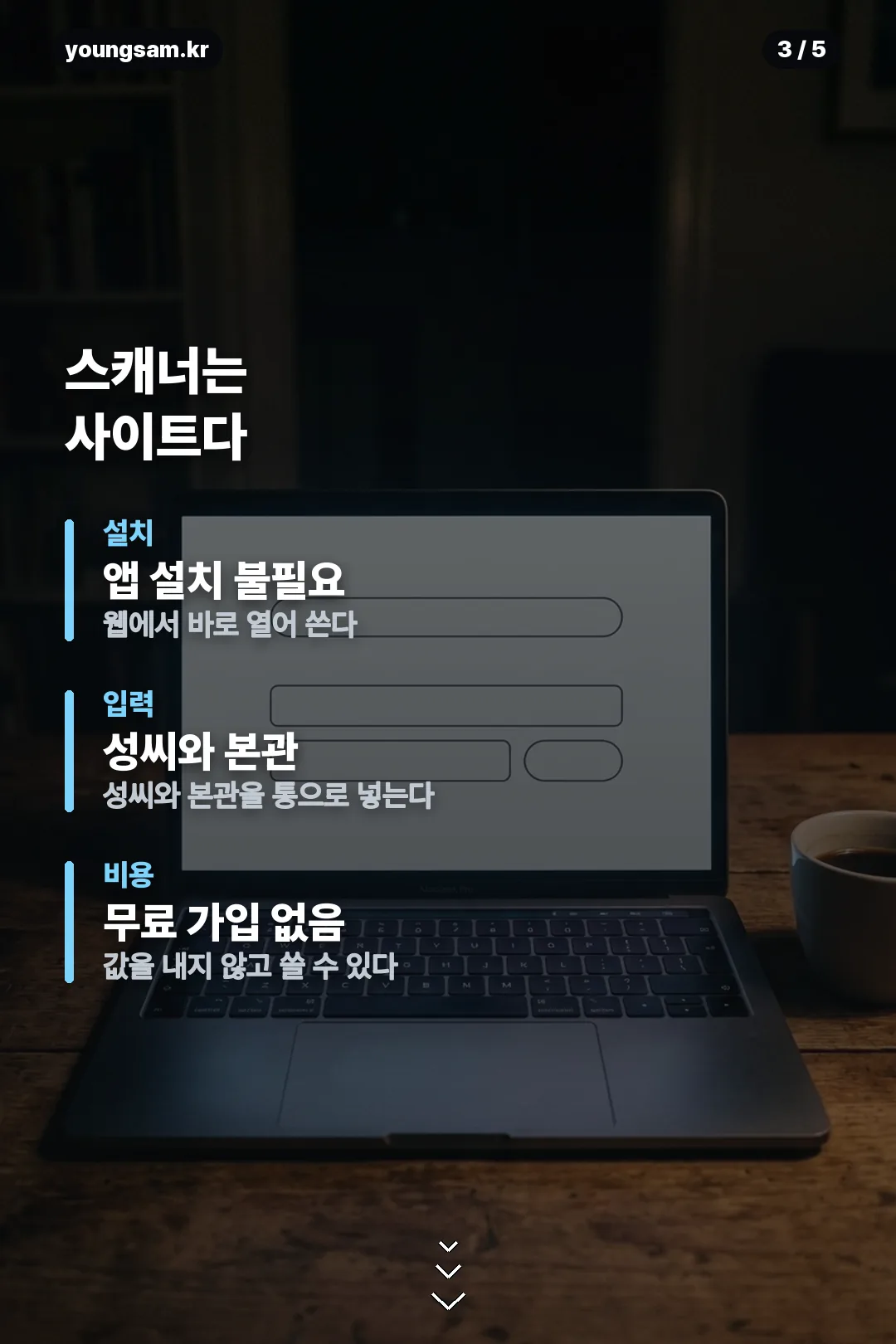 친일파 후손 확인 어플 안내 카드 3