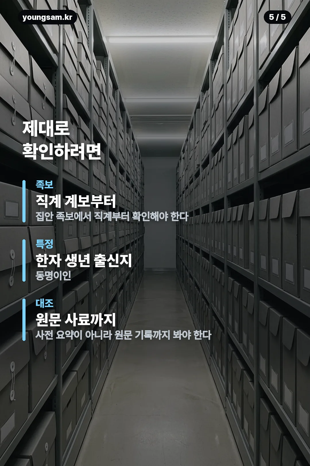 친일파 후손 확인 어플 안내 카드 5