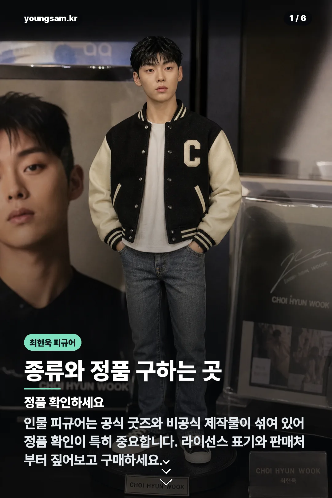 최현욱 피규어 카드뉴스 1