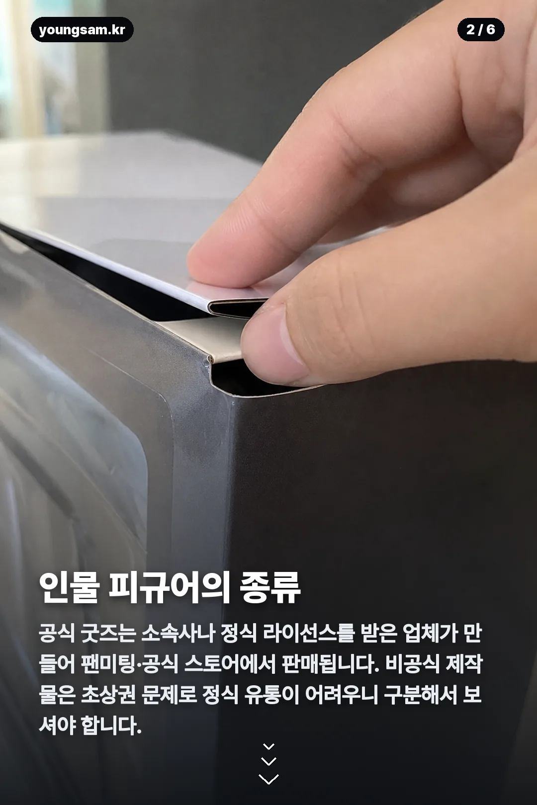 최현욱 피규어 카드뉴스 2