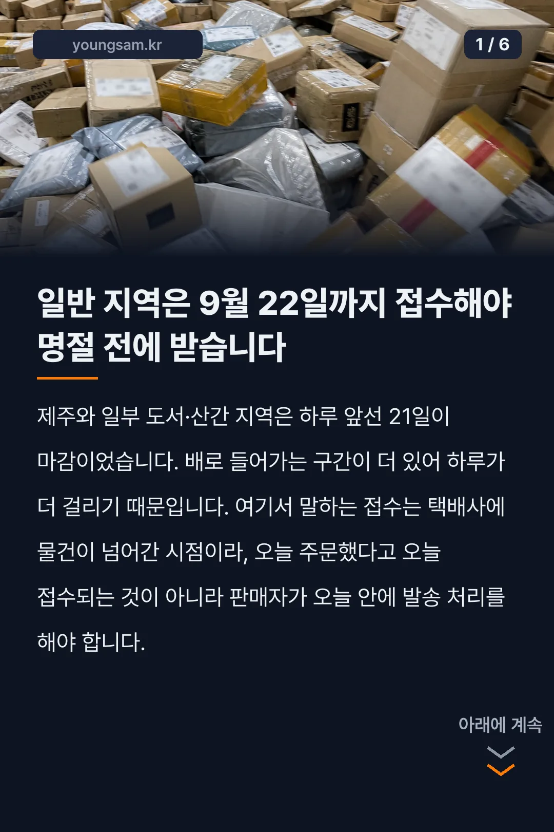 추석 연휴 택배 배송 일정 카드뉴스 1